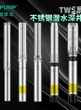 TWS4.08/5-0.75KW中威泵业WLPUMP不锈钢深井潜水电泵高扬程