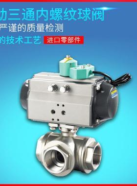FLQ614F-16P气动三通内螺纹球阀不锈钢气动球阀气动三通球阀