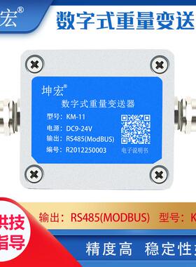 包邮KM-11单通道高精度数字量变送器RS485modbus协议对接PLC