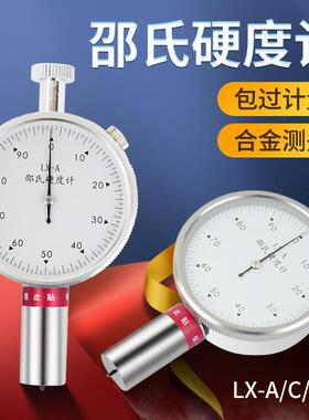 橡胶硬度计LX-A邵氏硬度计硬度测试仪C型便携式LX-D高精度