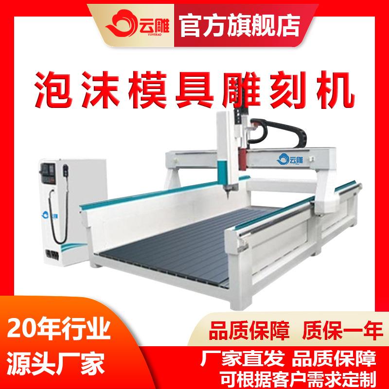 泡沫消失模铸造模具浮雕机EVA保丽龙浮雕圆雕切割打孔雕刻机