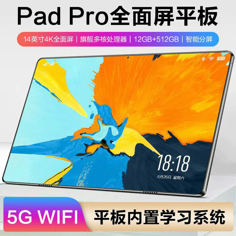 新款14寸Pad Pro平板电脑5g WIFI全网通办公学习网课二合一批代发