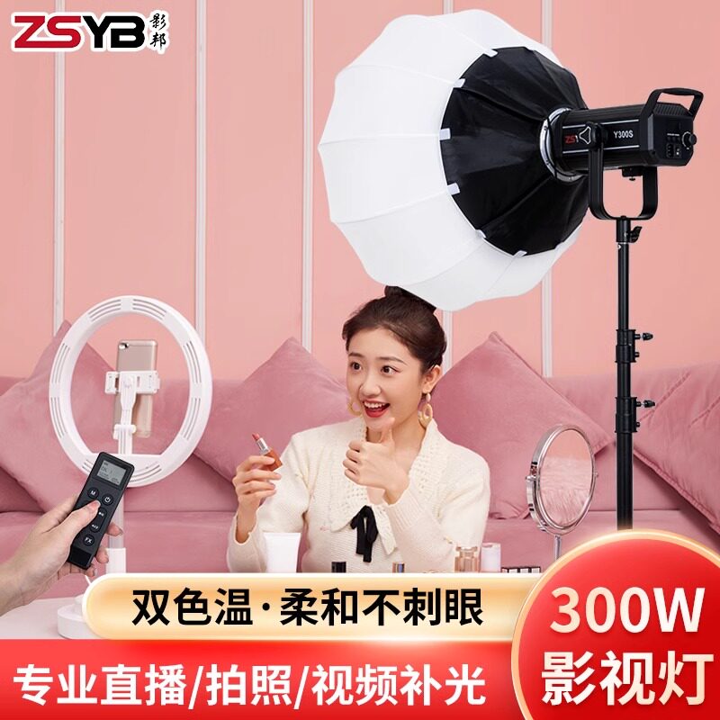 影邦Y300S直播美颜补光灯
