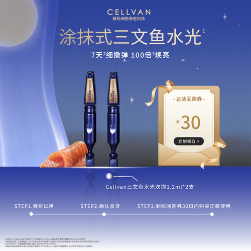 Cellvan三文鱼pdrn水光次抛
