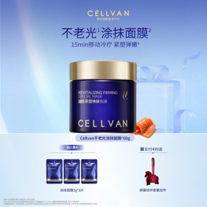【夏季清凉节】Cellvan紧塑速修面膜60g紧致抗皱冷疗涂抹面膜