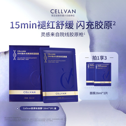 【踏青好物】Cellvan三文鱼pdrn面膜弹嫩充盈修护紧致褪红面膜