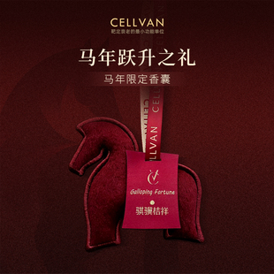 Cellvan【马年限定】骐骥桔祥香薰挂件祈福吉祥本命年新年礼物