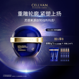 Cellvan时序轮廓霜pdrn面霜三文鱼面霜重塑轮廓 紧致提拉