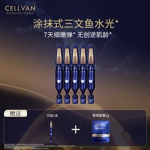 Cellvan三文鱼pdrn水光次抛5支细胞淡纹紧致抗皱收毛孔蕴能焕活