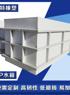 白色pp板水箱聚丙烯板养鱼水箱可加工电镀酸洗槽养殖箱塑料槽