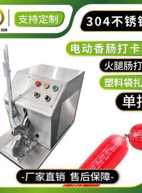 火腿肠打扣机全自动香肠U型扎口卡扣机食用菌超市打卡机包装封口