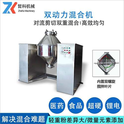 郑州混合机MSJ100型食品干粉混合机粉末混合机三维