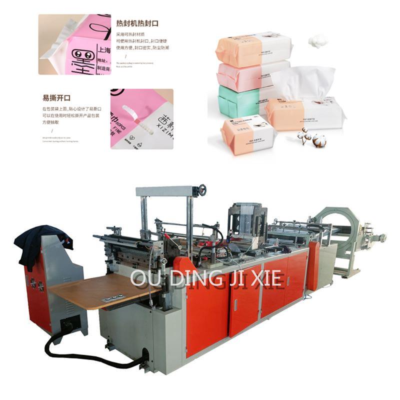 抽取式棉柔巾包装袋制袋机一次性洁面洗脸巾塑料袋机器