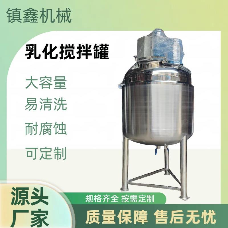 304不锈钢立式高速搅拌罐液体搅拌罐电加热搅拌罐设备单层搅拌罐