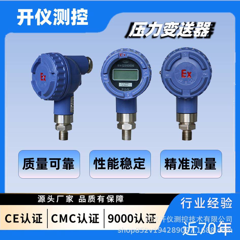 防爆压力变送器,液体气体蒸汽压力变送器4~20mA单晶硅压力变送器