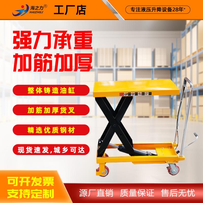 升降车平台小推车手动搬运车剪叉式小车液压升降平台车
