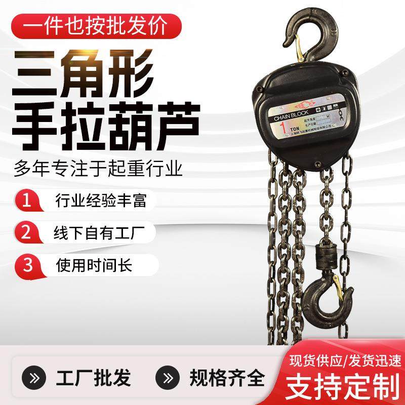 厂家三角形手拉葫芦1吨吨5吨小型手动环链起重倒链电葫芦
