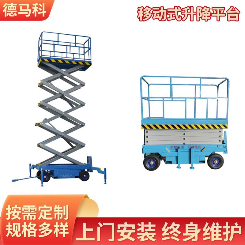 移动式高空作业平台剪叉式电动液压升降机车载简易电动升降平台