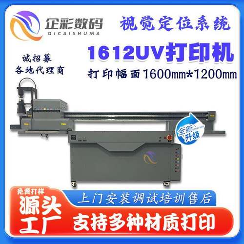 通过高清摄像头实时扫描材料视觉定位UV平板打印机1612UV打印机