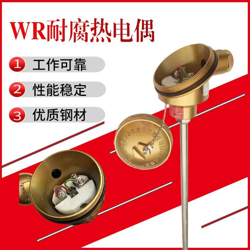 WRN-130F耐腐热电偶K型不锈钢衬四氟防腐材质耐酸碱温度仪表