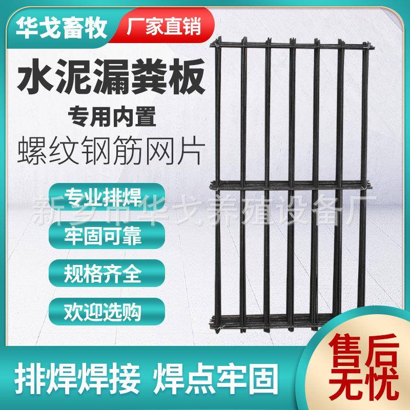 水泥漏粪板加工制作配套螺纹钢筋网片厂家不包邮