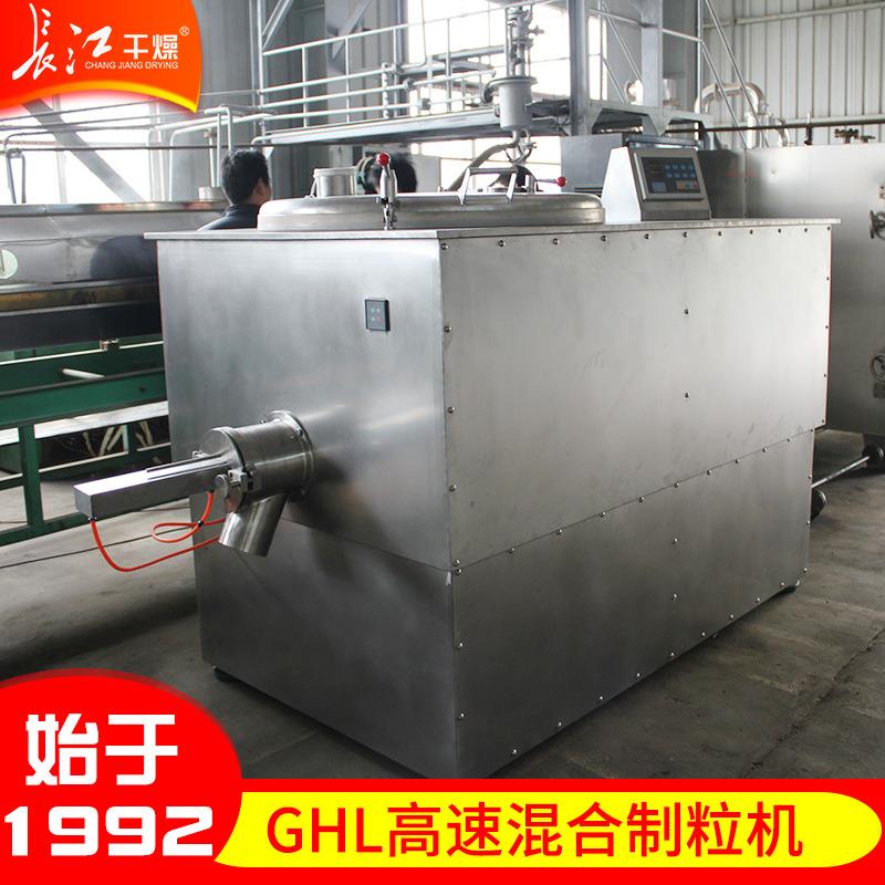供应GHL高速混合制粒机高效湿法制粒机厂家供应现货供应批