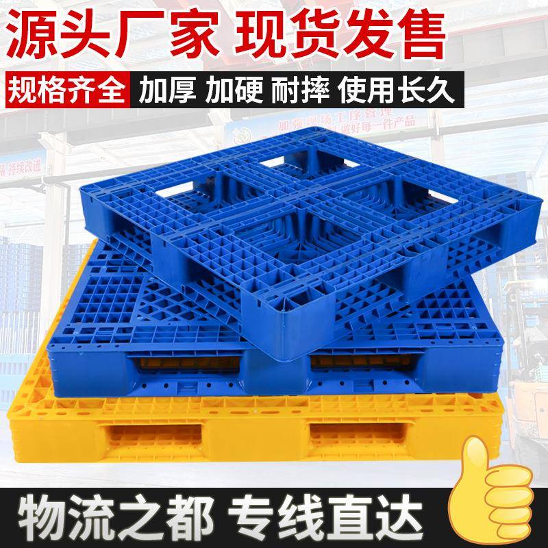 网格田字塑料托盘叉车物流垫板立体库托盘加厚防潮垫板托盘仓库用