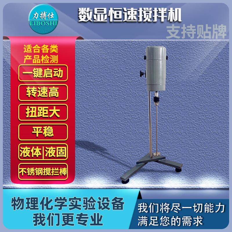 数显电动搅拌机变频恒速搅拌器实验顶置增力样品混合分散器