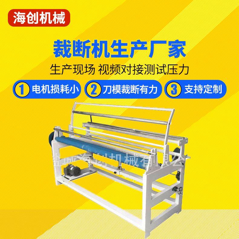 厂家直销HL-1型步进式塑胶皮卷裁机自动卷材机卷布机