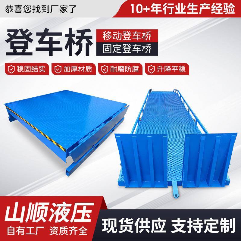 登车桥生产厂家厂房仓库海港集装箱叉车斜坡板电动液压固定登车桥