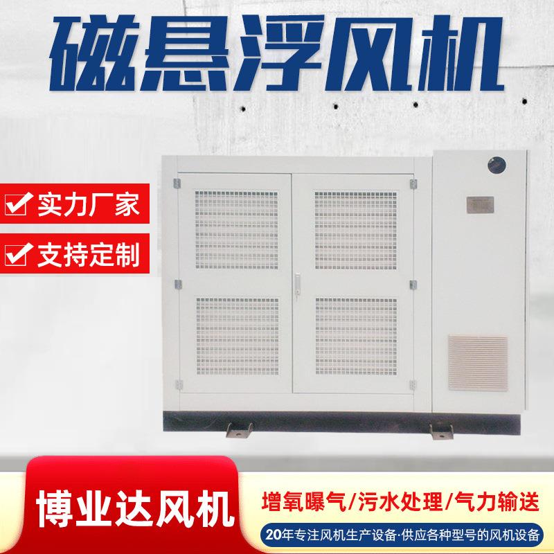 高速磁悬浮鼓风机水产养殖增氧污水处理单级多级离心式磁悬浮风机