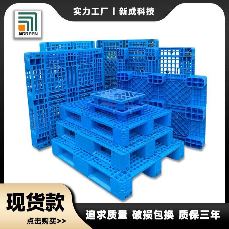 厂家塑料托盘叉车塑料垫板防潮卡板塑胶仓库地垫物流托盘川字