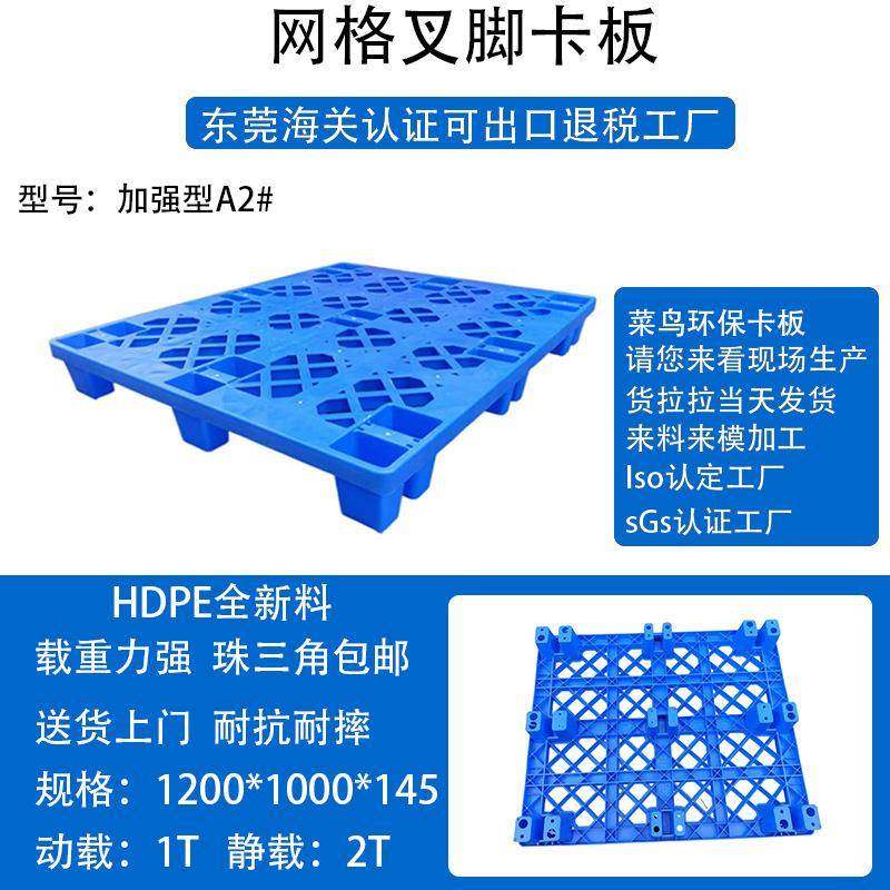 叉脚塑料托盘加厚网格九脚塑胶卡板仓库托板货物栈板叉车地台板,包装,塑料托盘,淘宝优惠券,粉丝福利购,淘宝优惠卷