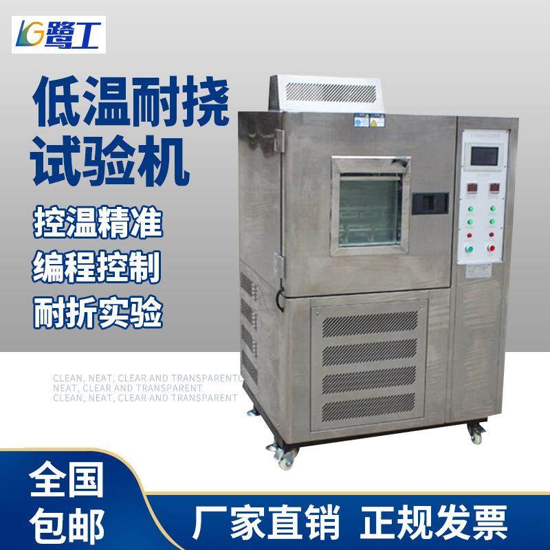耐曲折试验机低温耐挠试验机鞋皮革皮料耐挠测试仪低温耐寒试验器,机械设备,试验机,淘宝优惠券,粉丝福利购,淘宝优惠卷