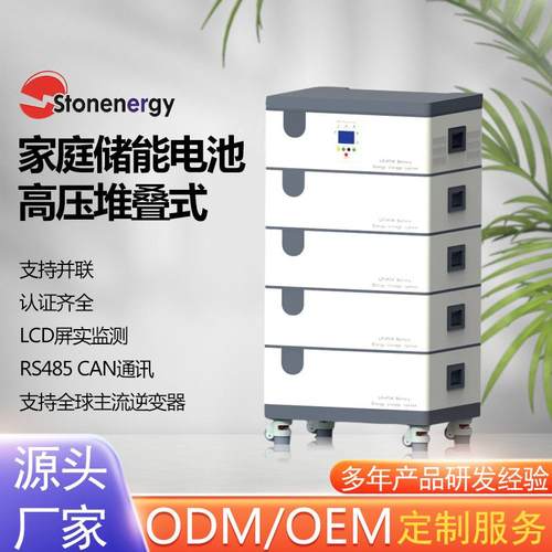 源头工厂5KW家庭储能一体机20.5KWh堆叠式磷酸铁锂储能电源