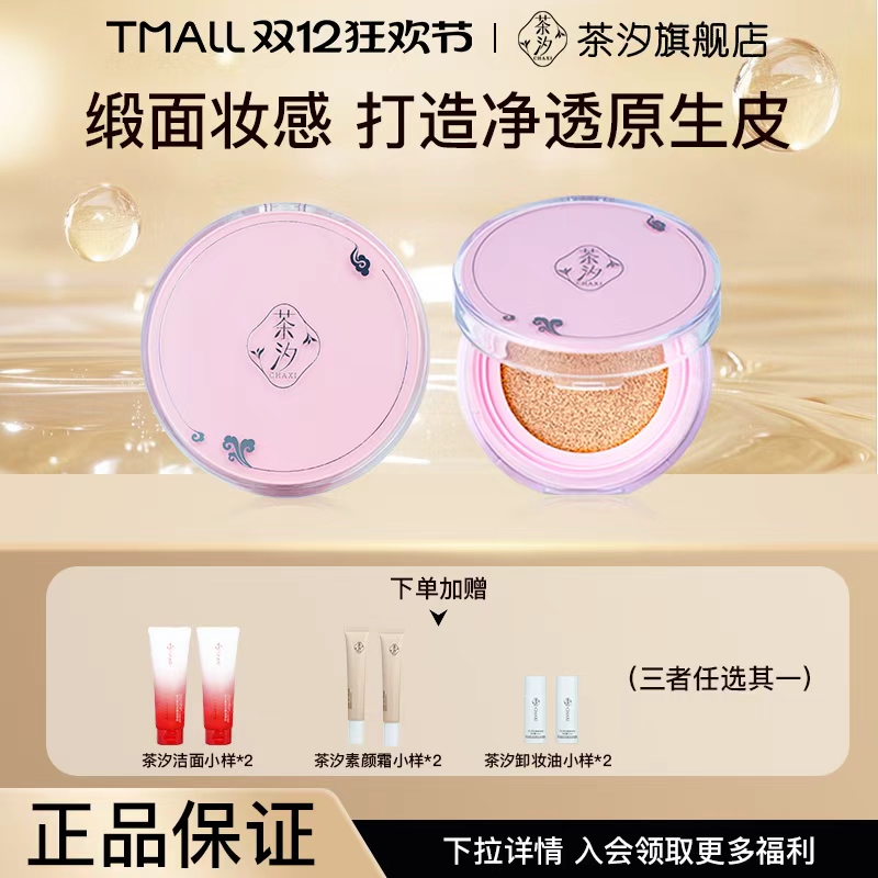 茶汐双十一特惠轻透水光裸感气垫bb霜遮瑕保湿持久不易脱妆送小样