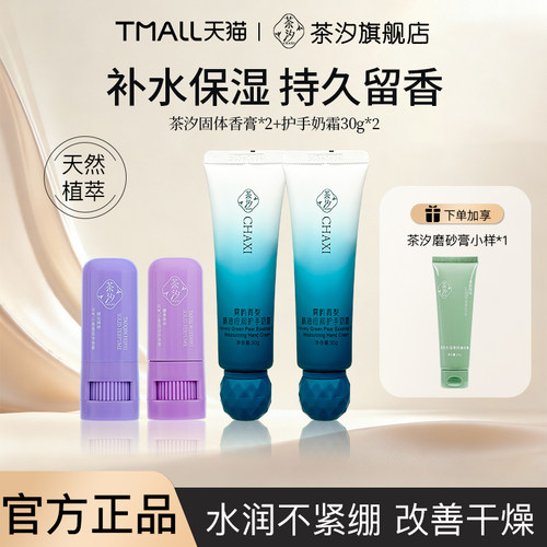 便携随身自然香型固体香膏