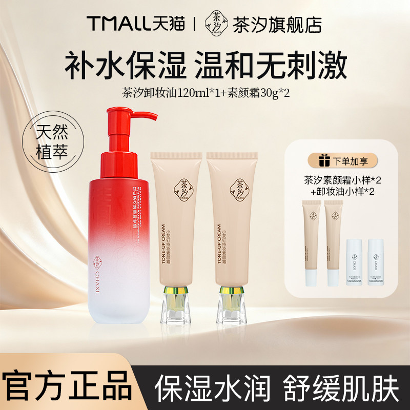 以油卸妆 卸护合一