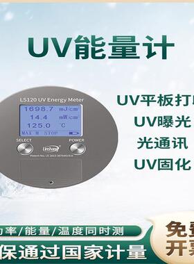 LS128UV能量计led曝光表照度计紫外检测仪UV能量测试仪LS131