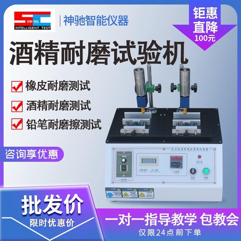 多功能酒精耐磨试验机铅笔酒精测试仪耐摩擦测试仪钢丝绒橡皮摩擦