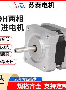 厂家直供39H两相步进电机马达4线8线2DM542