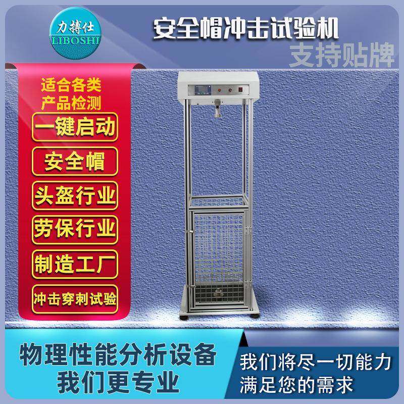 安全帽冲击试验机抗刺穿实验机安全帽检测设备抗碰撞测试仪,机械设备,试验机,淘宝优惠券,粉丝福利购,淘宝优惠卷