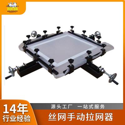 厂家直销丝网手动拉网器绷网机丝网拉网机拉网面积60*60cm