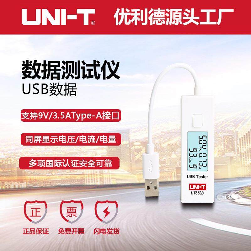UT658B数据监测仪USB电压电流检测仪充电器容量输出数显仪