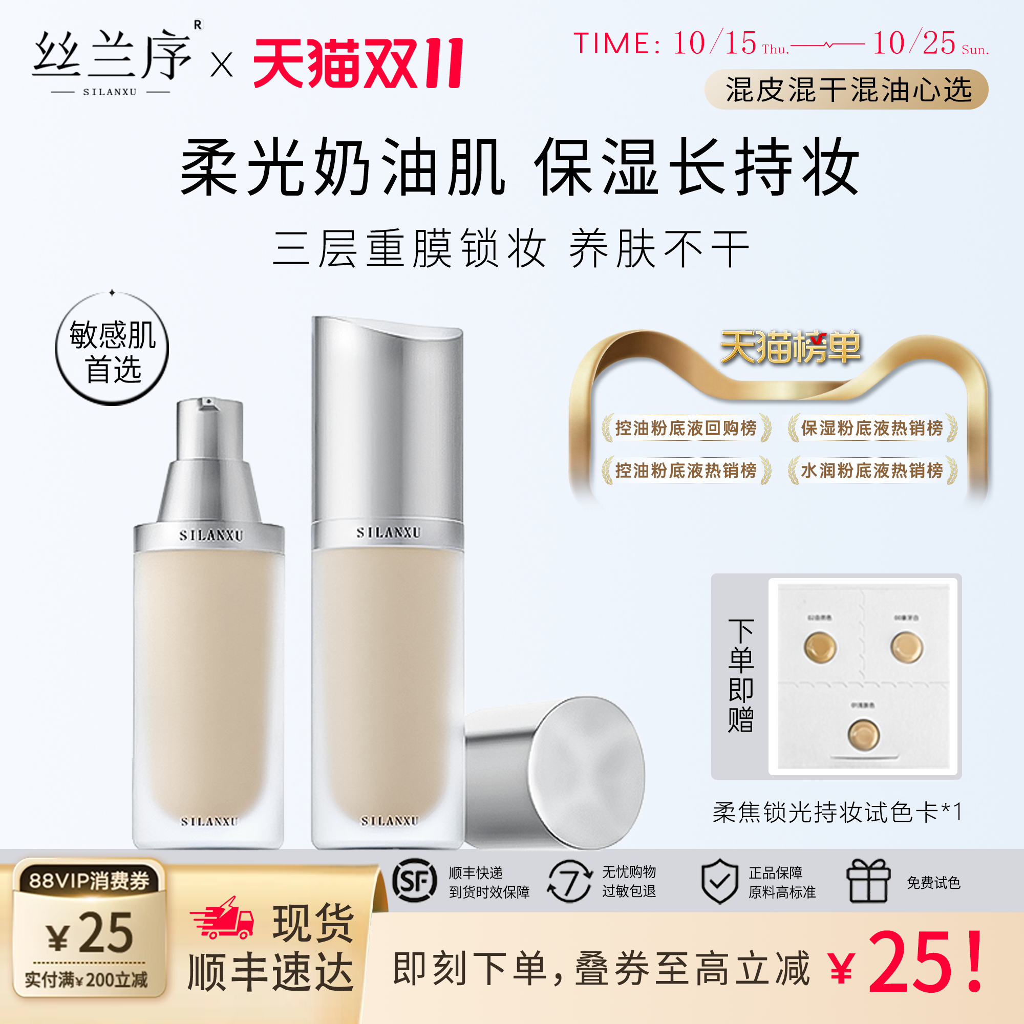 丝兰序柔焦锁光持妆粉底液磁吸瓶水润遮瑕持久不脱妆保湿控油底妆