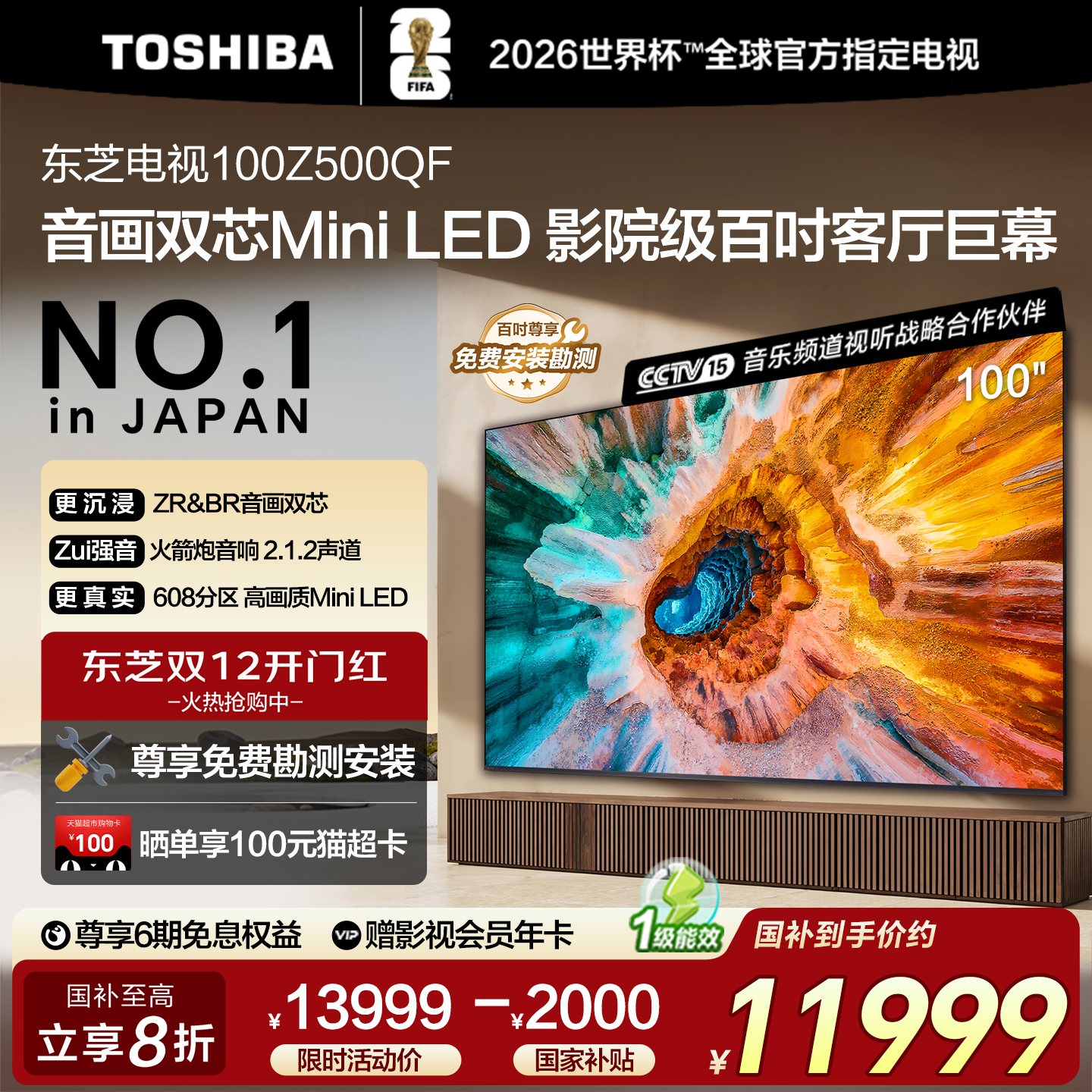 东芝电视100Z500QF MiniLED 百吋巨幕智能电视机