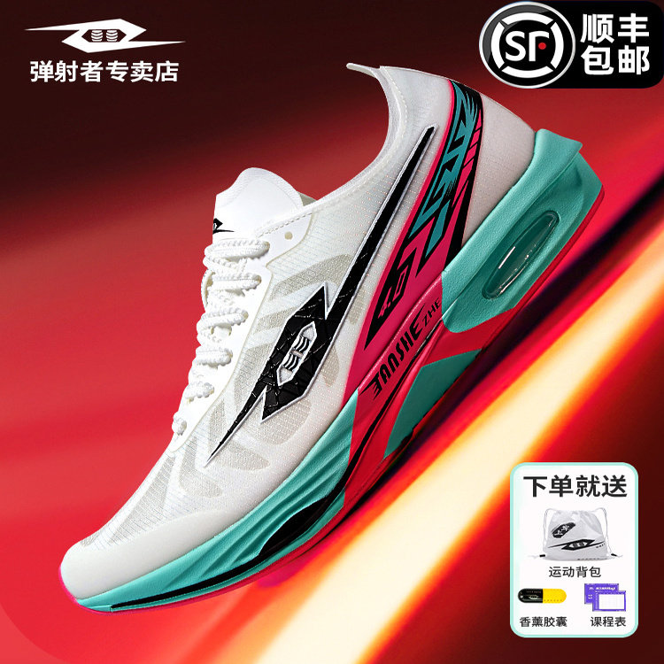 弹射者黑马4.0专业全掌碳板跑鞋