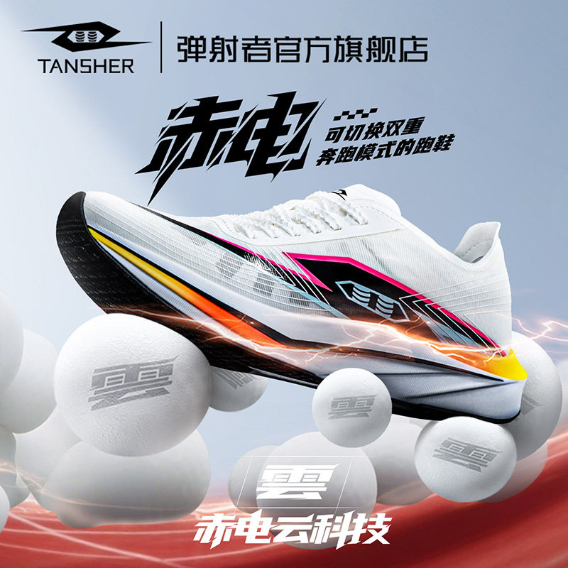赤电2025新款专业竞速跑鞋