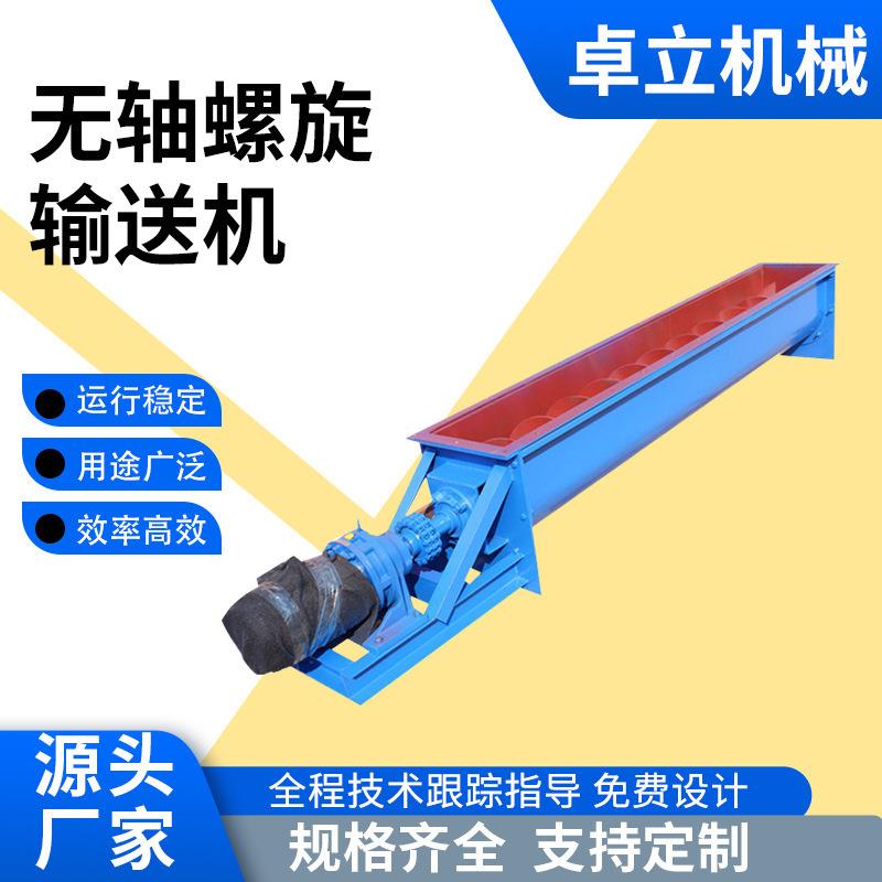 无轴螺旋输送机U型槽上料机粉料混凝土沙子蛟龙双绞龙螺旋提升机