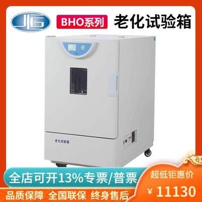 上海一恒BHO-401A/402A实验室老化试验箱橡胶塑料绝缘材料